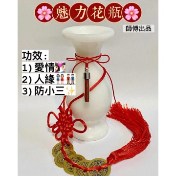 Mason師傅 助你龍年行大運 | 師傅魅力花瓶 (加強版) | Mason師傅開光產品