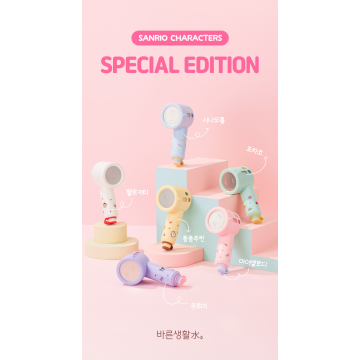 韓國【Bareun-soo】三麗鷗-維他命迷你型蓮蓬頭