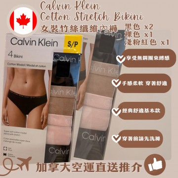 【加拿大空運直送】Calvin Klein Cotton Stretch Bikini 女裝竹絲纖維內褲 (黑色 x2/裸色 x1/淺粉紅色 x1) 1盒4條