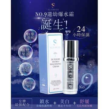 Sliswiss No.9 還幼爆水霜 50ml | 貴婦系列面霜全新登場