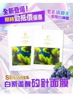 Sliswiss 白藜蘆醇矽針面膜