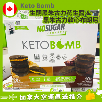 【加拿大空運直送】No Sugar Keto Bomb –Dark chocolate peanut butter & Dark chocolate fudge brownie Keto Bomb生酮黑朱古力花生醬 & 黑朱古力軟心布朗尼