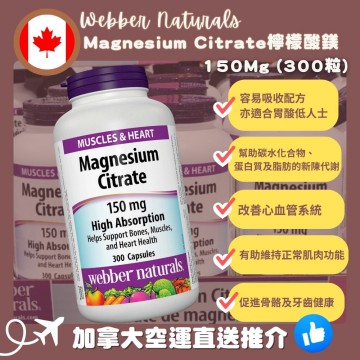 【現貨】【加拿大空運直送】 Webber Naturals – Magnesium Citrate健體檸檬酸鎂 150毫克 300粒 (加量裝) (有效日期: 10/2026)