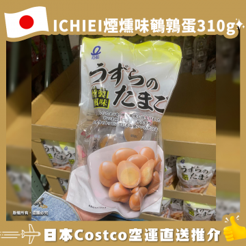 【日本Costco空運直送】 ICHIEI煙燻味鵪鶉蛋310g