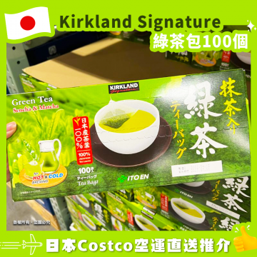 【日本Costco空運直送】 Kirkland Signature 綠茶包100個