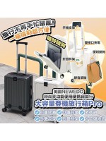 美國NEWEDO| 時尚多功能便用便携自由行大容量登機旅行箱Pro| 出行隨心掛 | 解放雙手 (白色)