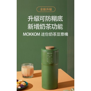 MOKKOM|迷你奶茶豆漿機