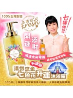 台灣清怡 流金七色花升運沐浴露 500ml (升級版) | 過年財源滾滾來! 