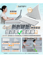 美國USATISFY | 超薄首創4合1多系統連控辦公可分離護頸支架便攜無線觸控鍵盤套裝 | 健康辦公新體驗 | 筆記本秒變台式 | 提效神器