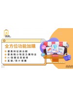 【全方位功能加購】優惠與促銷活動 | 會員積分制度 | AI智慧訊息管理 – 銷量提升、黏客互動、行銷自動化