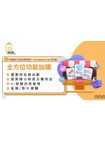 【全方位功能加購】優惠與促銷活動 | 會員積分制度 | AI智慧訊息管理 – 銷量提升、黏客互動、行銷自動化