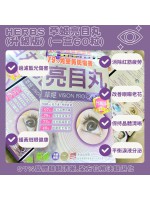 Herbs Generation 草姬亮目丸 (升級版) 一盒 (60粒裝) ㅣ大朋友小朋友都食得 ㅣ全方位護眼 ㅣ小朋友無再爆紅筋同捽眼ㅣ 到期日期:2026年4月 