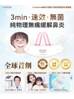 Comforbot丨 無線半導體光療速效無菌鼻炎理療機丨 每日3分鐘丨 照走鼻敏感丨 唔使日日洗鼻喇！