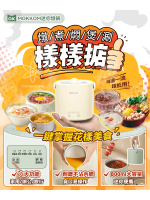 MOKKOM | 迷你燉鍋 | 辦公室養生達人福音 | 一機多用 盡享美味!