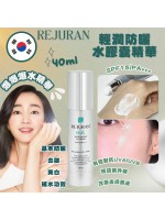 韓國 REJURAN 麗珠蘭 輕潤防曬水膠囊精華 40ml 