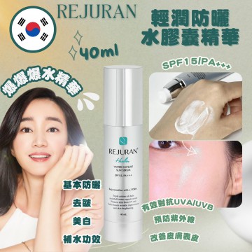 韓國 REJURAN 麗珠蘭 輕潤防曬水膠囊精華 40ml 