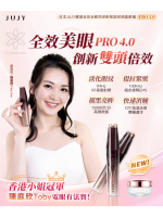 日本JUJY | 雙頭全效全眼周逆齡聚能射頻美眼儀 PRO 4.0 | 院線級美眼儀 | 港姐冠軍美眼恩物