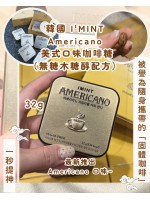 韓國 I'MINT Americano 美式口味咖啡糖（無糖木糖醇配方）