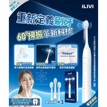 德國iLIVI | 革新代掃振4D全模式多頭潔齒護齦電動智慧牙刷 PRO | 電動牙刷界天花板 | 更科學！更乾淨！更慳力！