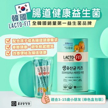 韓國 LACTO-FIT 兒童腸道健康益生菌（3-15歲小朋友）（1盒60條）(最佳食用限期 ： 2022年6月24日)