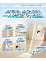 日本Yohome｜Mini 無線強吸多功能組合集塵袋便理洗拖吸塵機 PRO｜0.55KG輕如掃把｜全能清潔王！｜預計7月份到貨