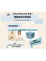 韓國 ( Mardi Mercredi 盲盒 ) 隨機組合女裝福袋  Women Lucky Box 1 | 包含： T 恤 2 件 / 襯衫 1 件 / 配飾 1 件 總共 4 件商品組合