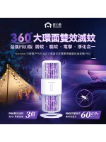 日本Yohome | 可移動戶內外360°大環面仿生電擊誘驅雙效滅蚊機 PRO | 雙效滅蚊 | 負離子淨化蚊蟲 | 黃光驅蚊 | 夜燈照明
