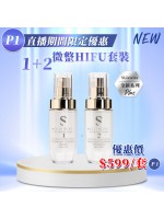 ［限時優惠！］Sliswiss 1＋2微整HIFU套裝  (30ml+30ml)