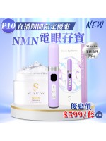 ［限時優惠！］Sliswiss  NMN電眼孖寶套裝 [NMN Hifu眼Gel 100ml+拉皮眼機]
