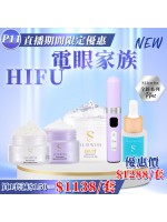 ［限時優惠！］Sliswiss  Hifu 電眼家族套裝 [Hifu眼Gel＋拉皮眼機＋RF激光眼＋Hifu眼膜＋Hifu眼霜]