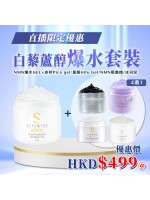 ［限時優惠！］Sliswiss 白藜蘆醇爆水套裝 [NMN爆水Gel X 1] ＋ 自選1款皇牌Gel （4選1）