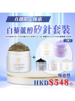 ［限時優惠！］Sliswiss  白藜蘆醇矽針套裝  【NMN矽針Gel X 1】 ＋ 自選1款皇牌Gel （5選1）