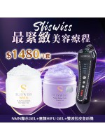［限時優惠！］Sliswiss 超V機最爆水套裝 [雙波拉皮皇后機＋NMN爆水GEL＋童顏HifuGel] 