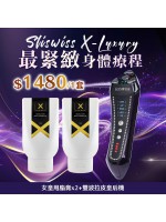 ［限時優惠！］ Sliswiss 超V機最爆水套裝 [雙波拉皮皇后機＋Xluxury 女皇甩脂膏] （不送面膜）