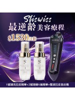 ［限時優惠！］Sliswiss 超V機最爆水套裝 [雙波拉皮皇后機＋ 1＋2微整容HIFU套裝]