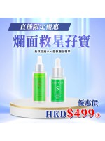 ［限時優惠！］Sliswiss 爛面救星孖寶 急救鉗清水+急救爛面精華