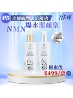［限時優惠！］Sliswiss NMN爆水潔顏套裝 (白藜蘆醇NMN激白水 300ml + 白藜蘆醇NMN爆水奶 300ml)