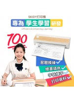 英國SKIDY | 可移動無墨速印學習專用高效高清打印機 | 一機九用 | 全家影印寶 