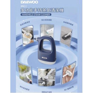 DAEWOO MSC-1 多功能手持蒸氣清潔機