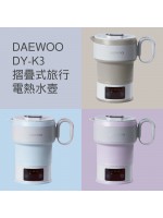 DAEWOO DY-K3 摺疊式旅行電熱水壺