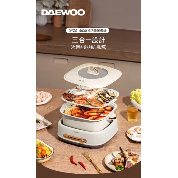 DAEWOO DYZG-5030 多功能蒸煮鍋