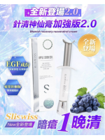 SLISWISS 白藜蘆醇針清神仙膏2.0 10ML
