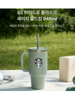 韓國 Starbucks - SS Hydro Flask Sage Cold Cup 946ml Eco Tumbler 
