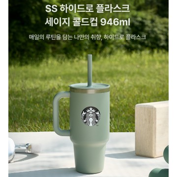 韓國 Starbucks - SS Hydro Flask Sage Cold Cup 946ml Eco Tumbler 