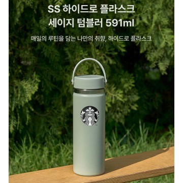 韓國 Starbucks - SS Hydro Flask Sage Tumbler 591ml Eco Tumbler 