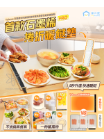 日本Yohome | 石墨烯5秒速熱家庭料理多用柔性捲折暖餸墊 | 家庭必備保溫飯菜神器! | 拒絕冷飯菜! 