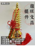 Mason師傅 助你龍年行大運 | 文昌塔趨旺文昌擺件 (加強版) | Mason師傅 開光產品 