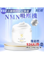 ［限時優惠！］Sliswiss 白藜蘆醇Nmn吸塵機 150ml