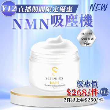 ［限時優惠！］Sliswiss 白藜蘆醇Nmn吸塵機 150ml