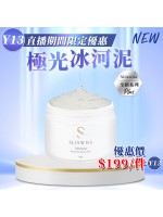 ［限時優惠！］Sliswiss 白藜蘆醇極光冰河泥150ml 